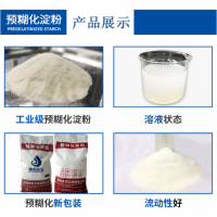 全新预糊化淀粉厂家批发