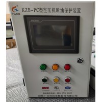 KZB-PC型空压机断油保护装置