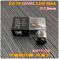 电磁阀线圈EVI7/9 220V AC 5.5VA 25mA IP65 插座式磁头