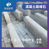 钦芃建材  混凝土路缘石生产厂家抗耐磨