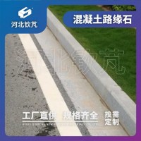 钦芃建材混凝土路缘石支持定制