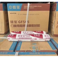 防火胶硅宝GF565家居家装门窗密封防火阻燃胶