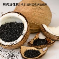 淄博厂家 净水椰壳破碎颗粒活性炭