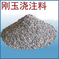 山西阳泉正元厂家供应循环流化床锅炉专用浇注料，刚玉浇注料