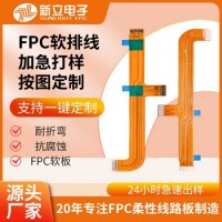 FPC柔性线路板双层软板fpc软排线板加工打样耐弯折双面 多层阻抗板