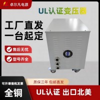 480v变380v隔离变压器 UL整机认证变压器