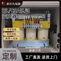 600v/575v变380v隔离变压器 CSA/UL认证变压器